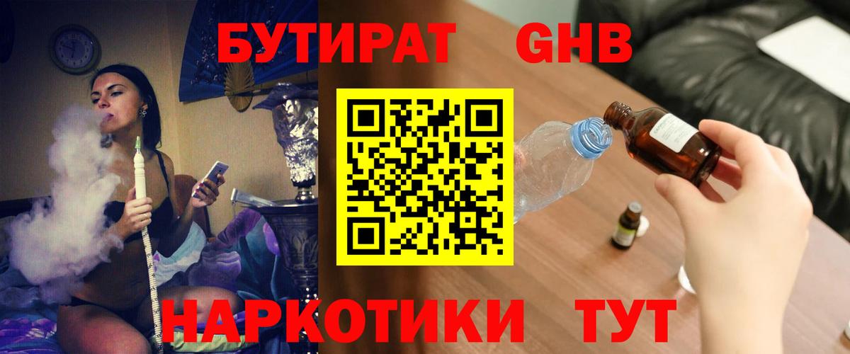 Нурлат  БУТИРАТ Butirat  Бутират  Вход с VPN 