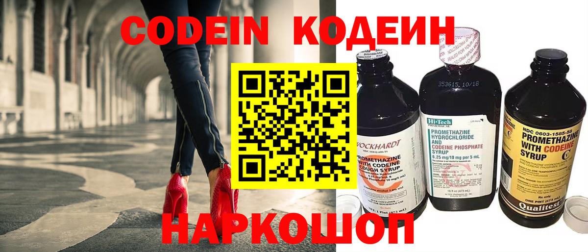 Кодеиновый сироп Lean Purple Drank Нурлат