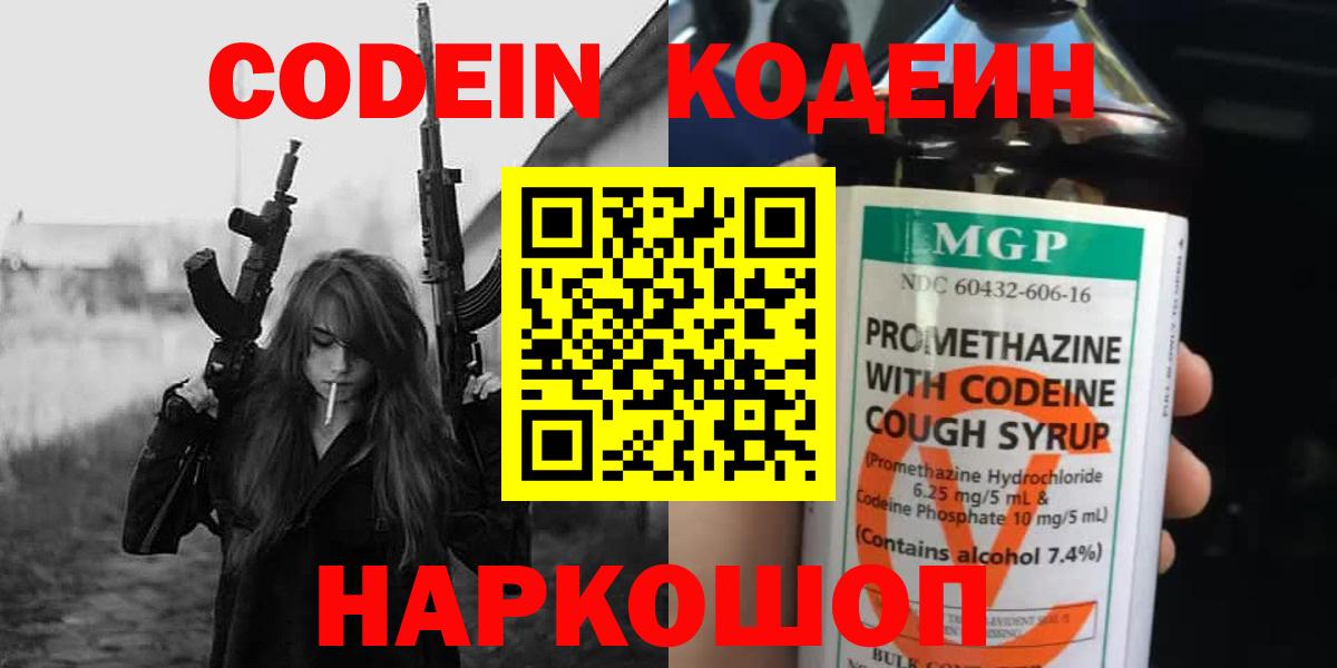 Кодеиновый сироп Lean Purple Drank  Codein Purple Drank  Вход с VPN  Нурлат 