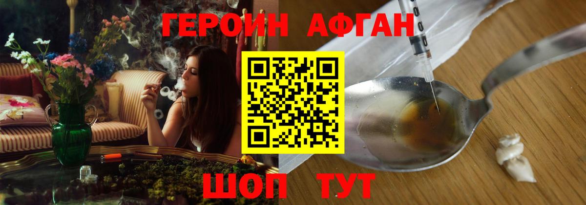 Героин VHQ Нурлат