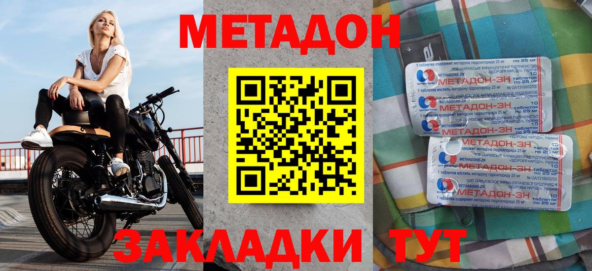Нурлат  МЕТАДОН methadone  Вход с VPN  МЕТАДОН VHQ 