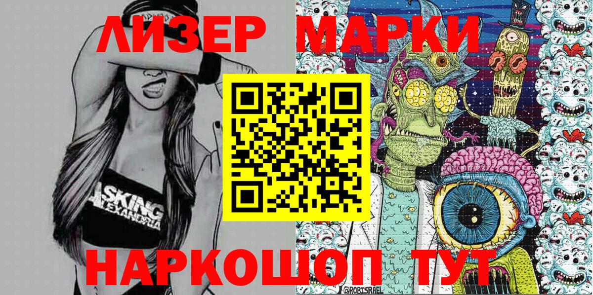 Наркотические марки 1500мкг Нурлат
